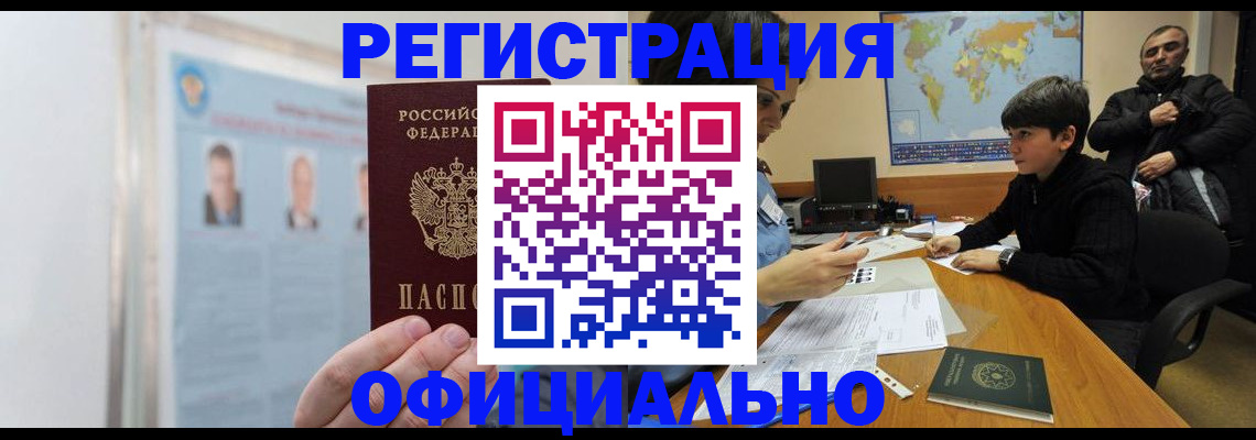 прописка поиск в Похвистнево