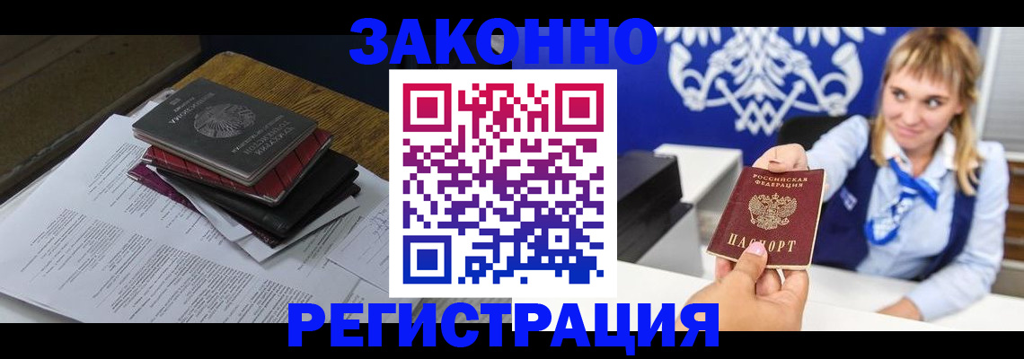 прописка регистрация в Похвистнево