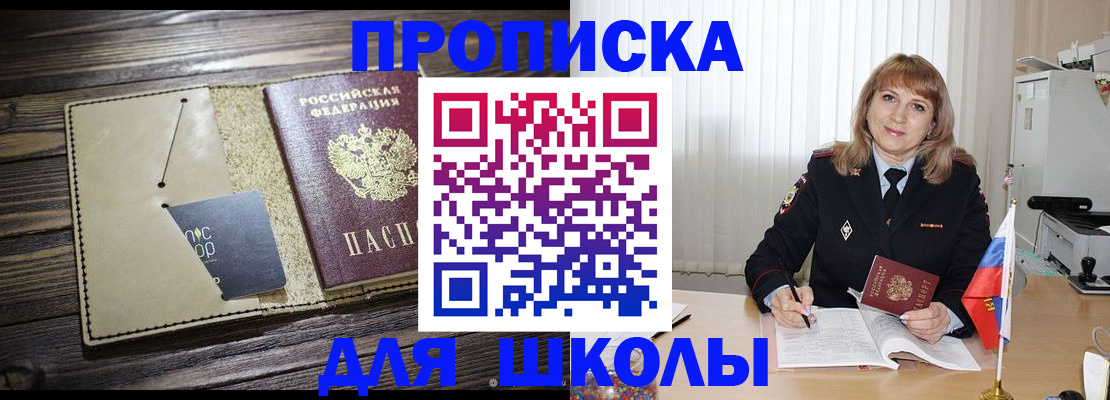 прописка в Похвистнево