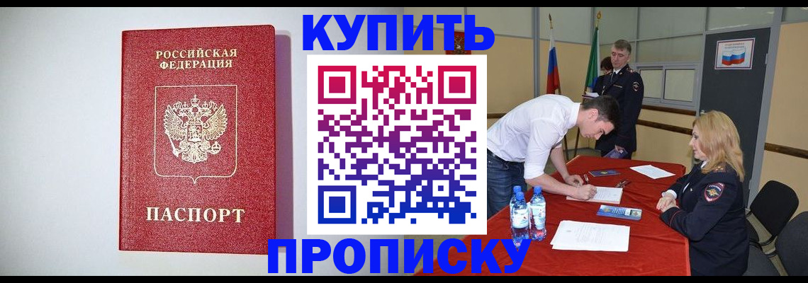 прописка ребенка в Похвистнево