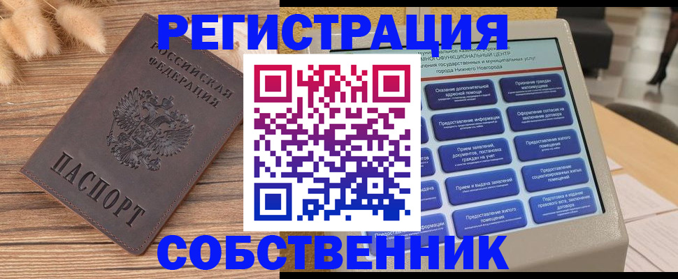 прописка в квартире в Похвистнево